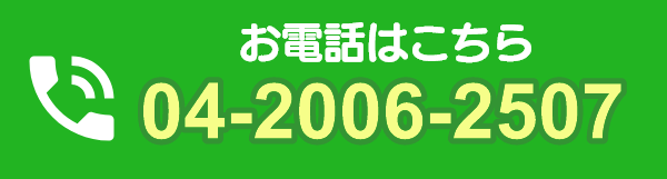 お電話はこちら